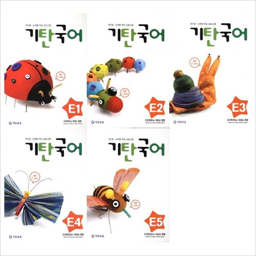 기탄 국어 E단계 세트- 전 5권