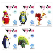 Gitan Korean Language G-Level Set - 5 Volumes