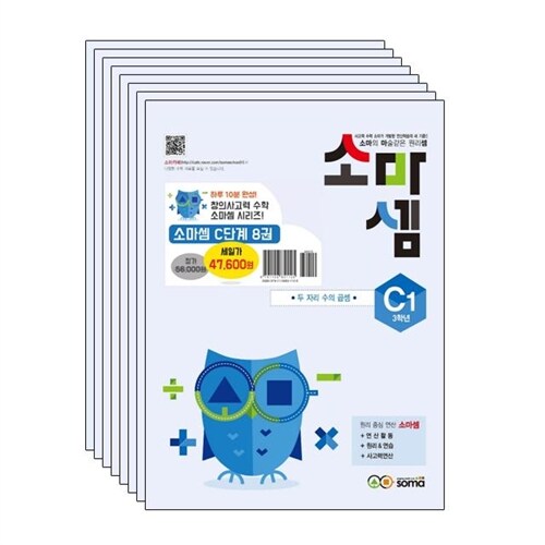 Soma Math C Level Set (8 Volumes)
