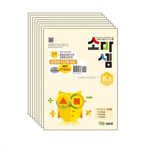 소마셈 K단계 세트 전8권