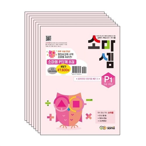 Somasem P-Level Set (Complete 8-Volume Set)