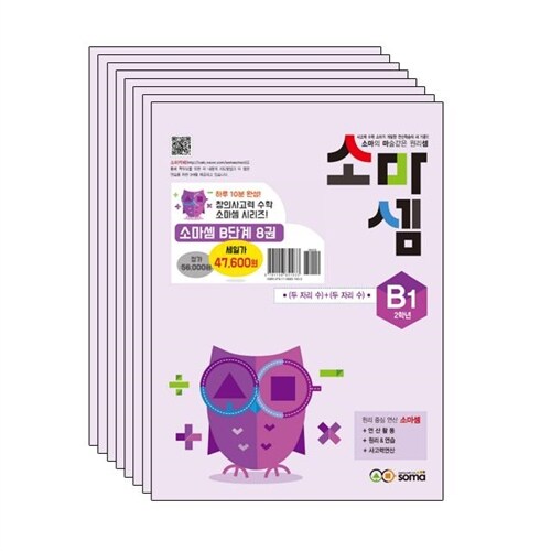 Soma Math B Level Set (8 Books)