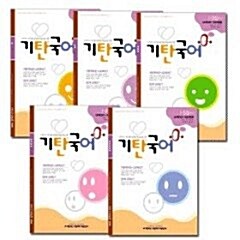 Gitan Korean Language Level I Set - 5 Volumes
