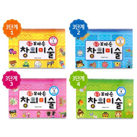꼼지락 꼬마손 창의미술 3단계