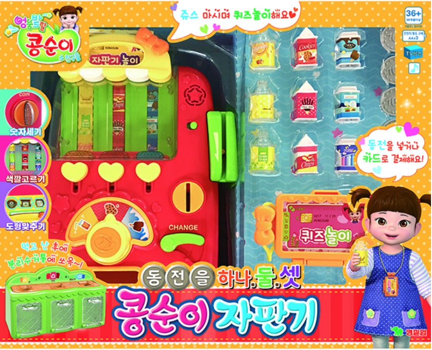콩순이 자판기