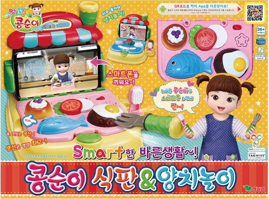 Smart한 바른생활~! 콩순이 식판&양치놀이