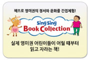 씽씽북 컬렉션