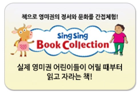 씽씽북 컬렉션