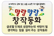 말랑말랑 창작동화