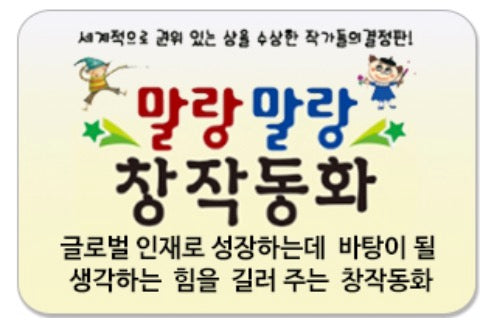 말랑말랑 창작동화
