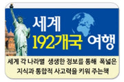 세계 192개국 여행