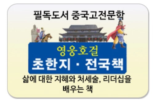 Heroes and Legends: The Chu-Han Contention