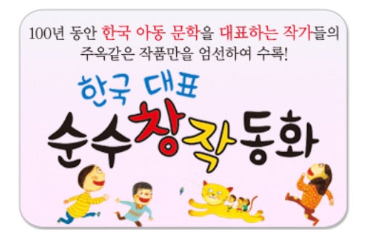Korea's Best Original Fairy Tales