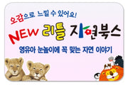 NEW 리틀 자연북스