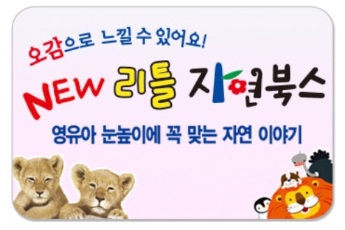 NEW 리틀 자연북스