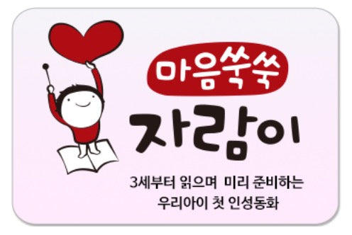 마음쑥쑥 자람이