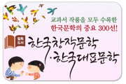 필독도서 한국창작문학 한국대표문학