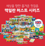맥밀란 퍼스트 시리즈