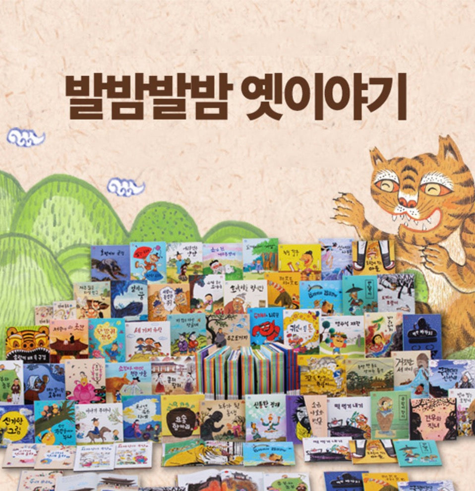 발밤발밤 옛이야기