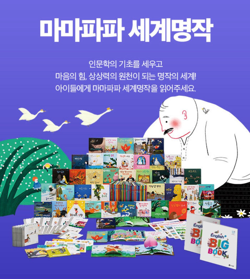 마마파파 세계명작