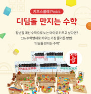 디딤돌 만지는 수학