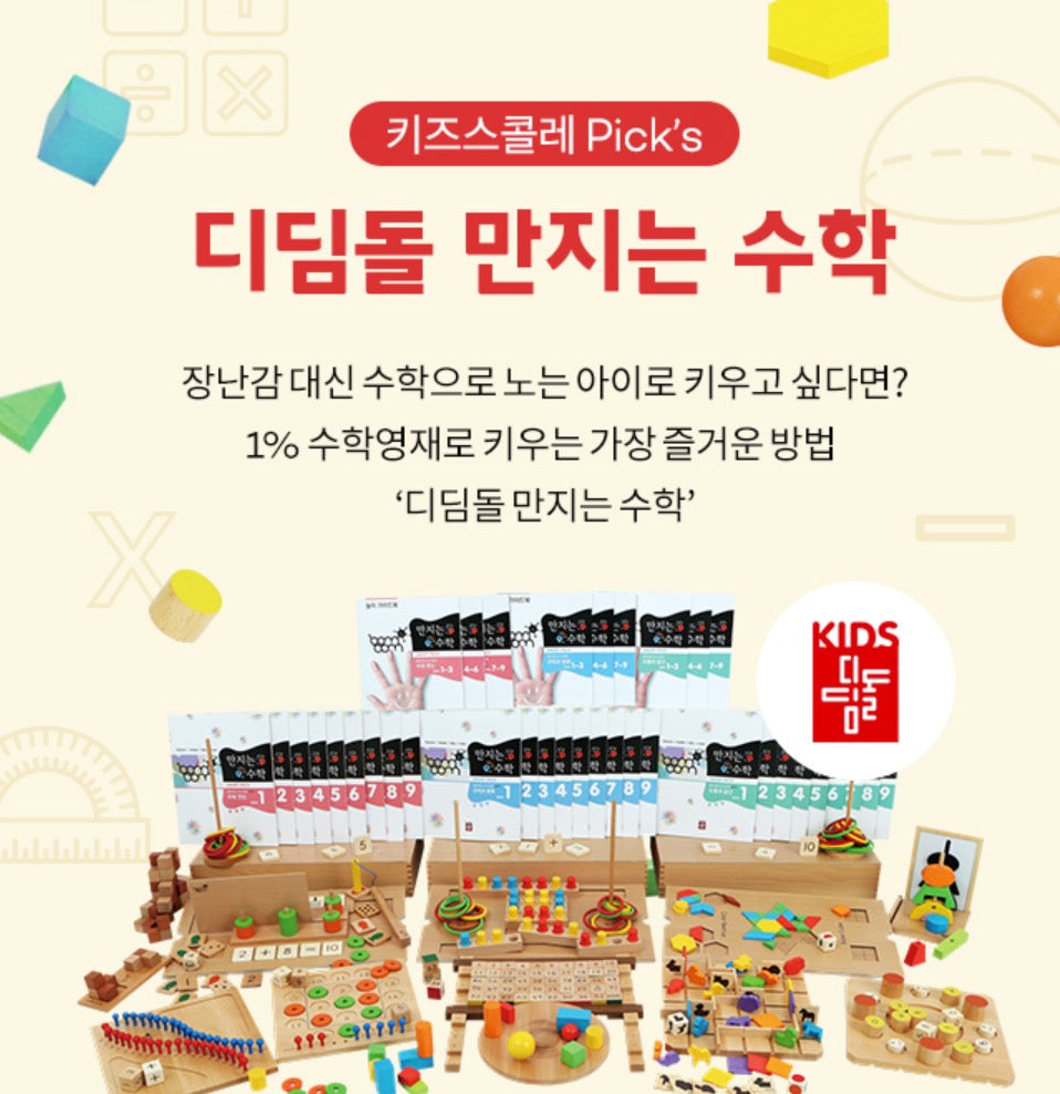 디딤돌 만지는 수학