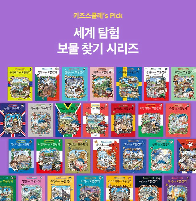 세계탐험 보물찾기