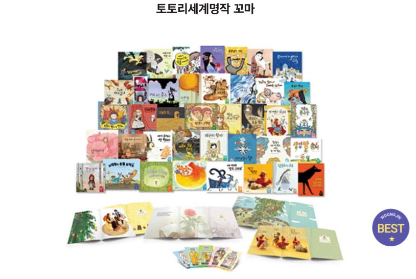 웅진 토토리 세계명작 꼬마
