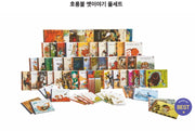 웅진 호롱불 옛이야기 풀세트