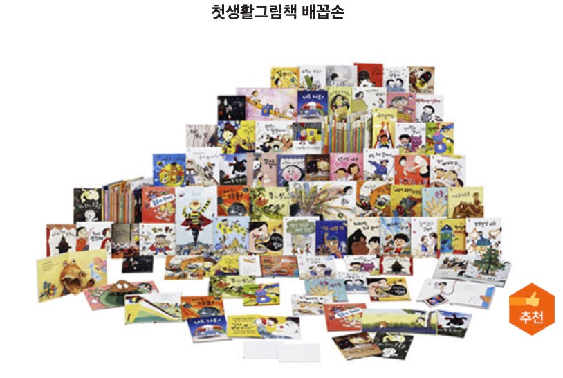 Woongjin First Life Picture Books: Bellybutton Hands