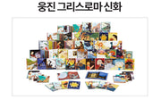Woongjin: First Meeting With The Gods - Greek And Roman Mythology
