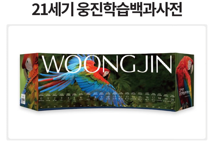 21세기 웅진 학습백과사전