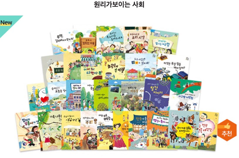 New 웅진 원리가 보이는 사회