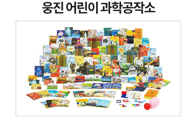 Woongjin Children's Science Workshop