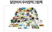 웅진 달강아지 우리창작 그림책