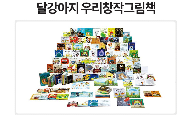 웅진 달강아지 우리창작 그림책