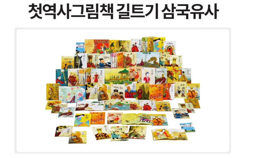 웅진 길트기 삼국유사
