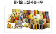웅진 즐거운 고전 새봄나무