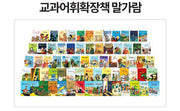 웅진 교과어휘 확장책 말가람