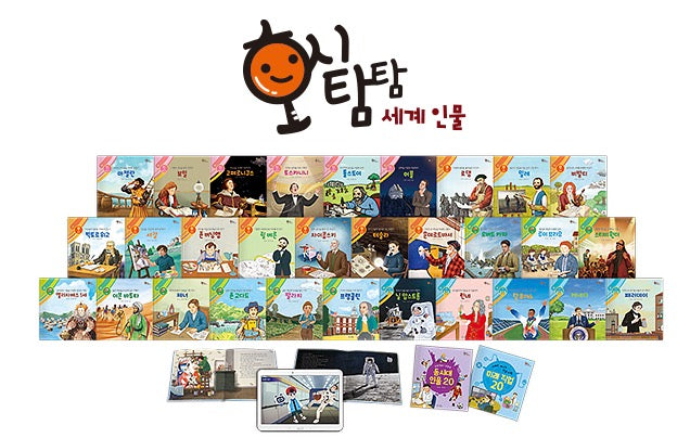 교원 호시탐탐 세계 인물