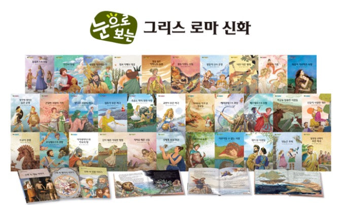 교원 눈으로 보는 그리스로마신화