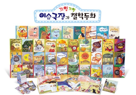 교원 꼬잉꼬잉이솝극장과 철학동화