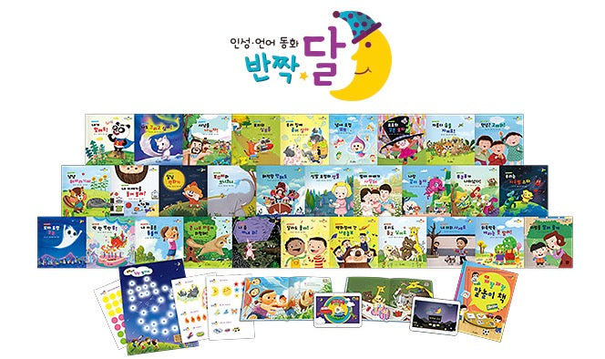교원 인성·언어 동화 반짝달