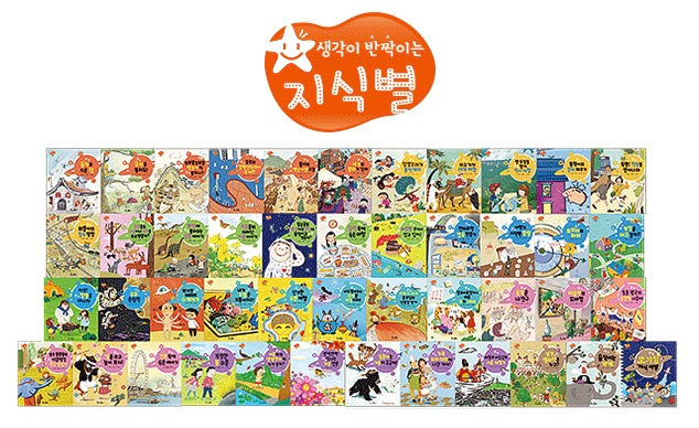 교원 생각이 반짝이는 지식별