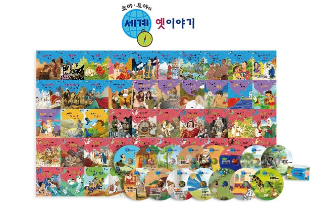 교원 호야·토야의 세계 옛이야기