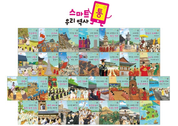 교원 스마트통 우리 역사