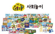 교원 조물조물 사회놀이