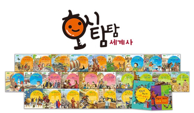 교원 호시탐탐 세계사