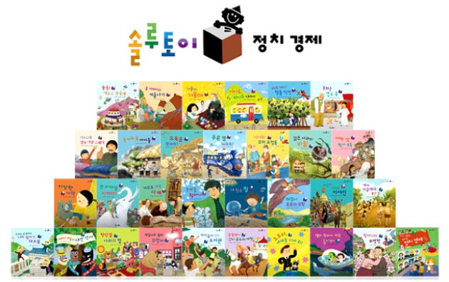 교원 솔루토이 정치경제