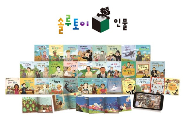 교원 솔루토이 인물